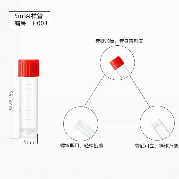 采样管